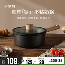 卡罗特奶锅不粘锅小锅婴儿辅食钛锅煎蒸煮一体轻量一人食煮面汤锅
