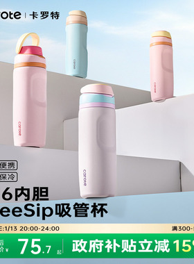 卡罗特保温杯Freesip水杯大容量不锈钢保冷手提便携运动吸管杯子