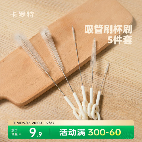 卡罗特吸管刷5件套杯壶清洁