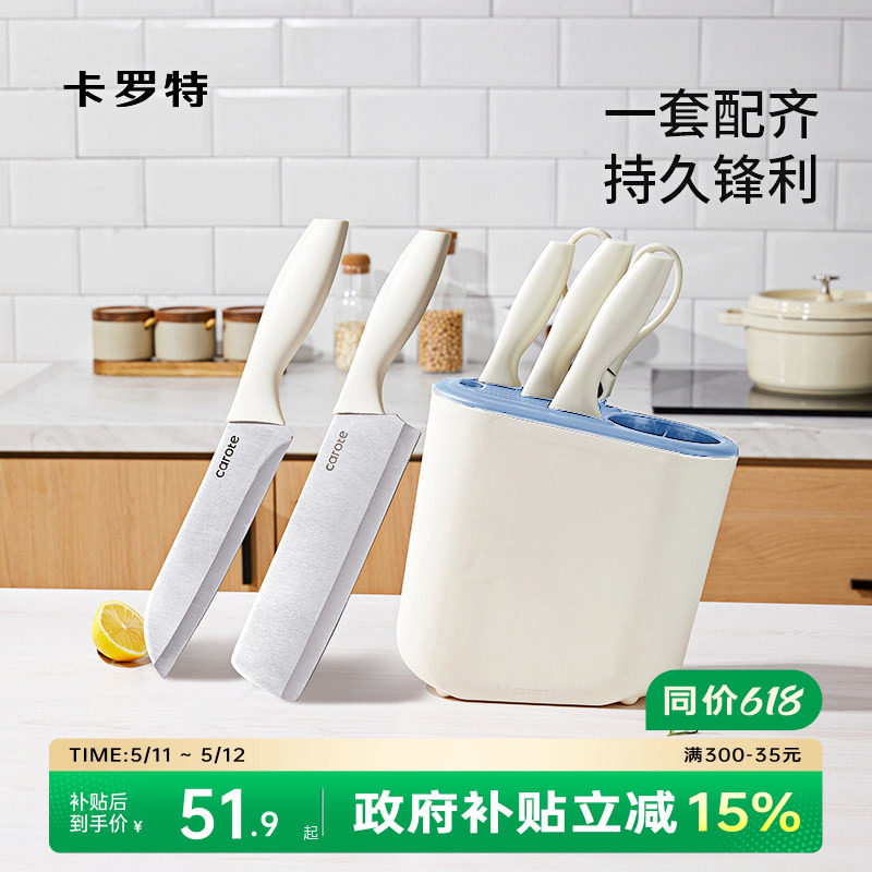 卡罗特刀具套装厨具全套家用厨房辅食刀专用切菜刀菜板二合一组合