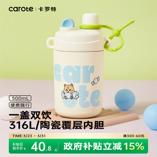 卡罗特保温杯女生吸管杯大容量316L不锈钢咖啡杯子学生儿童水杯男