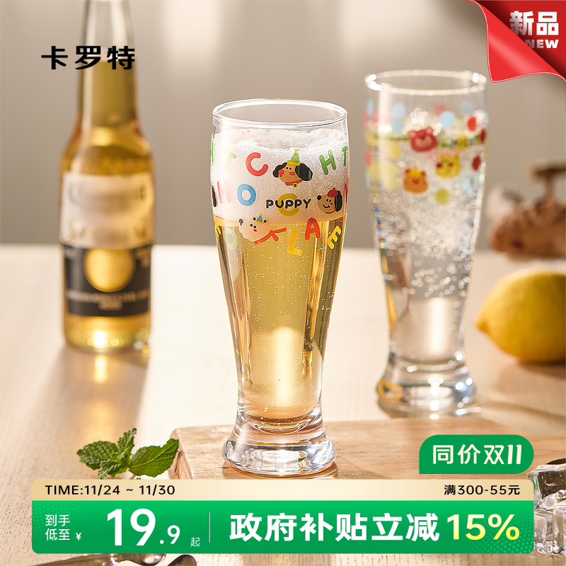 卡罗特啤酒杯大容量玻璃水杯家用扎啤杯女高颜值新款饮料果汁杯子