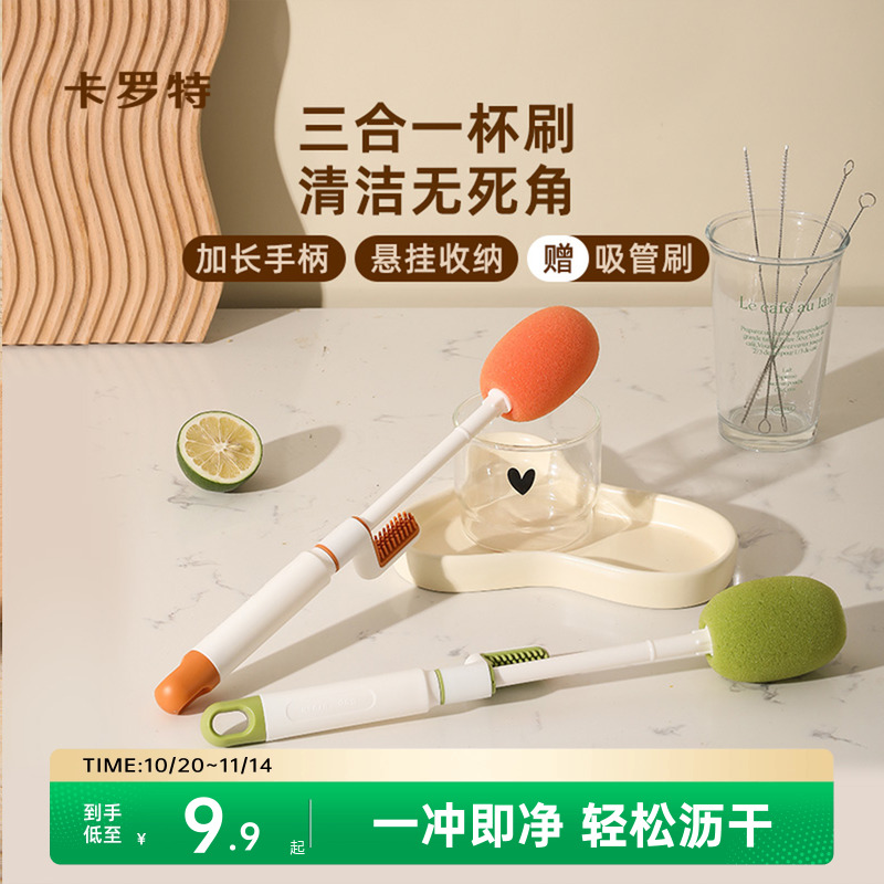 卡罗特多功能三合一杯刷