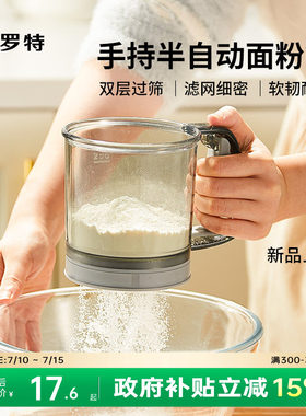 卡罗特手持半自动面粉筛子家用筛粉过筛器烘焙工具过滤网撒粉神器