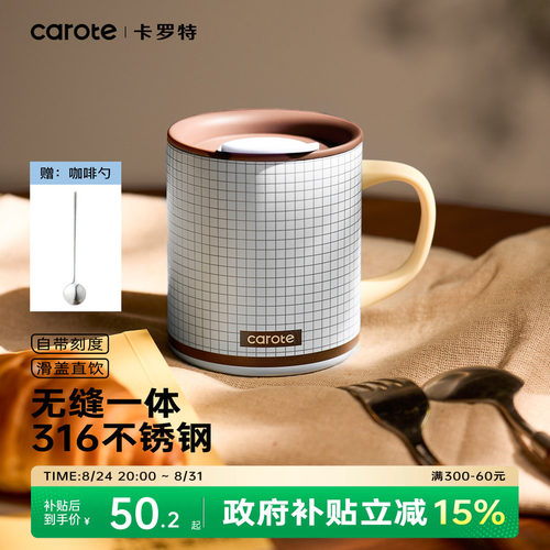 卡罗特桌面马克杯316无缝内胆