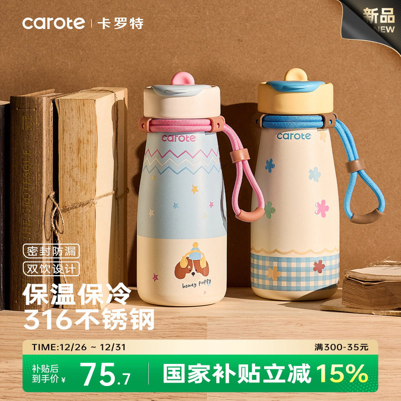 卡罗特吸管保温杯女生高颜值学生水杯大容量便携新款杯子生日礼物