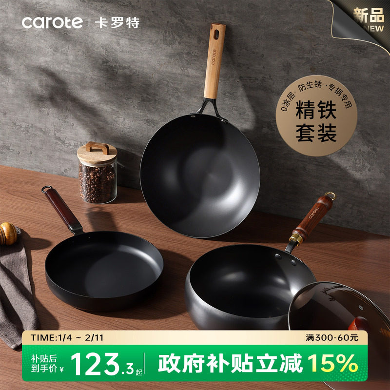 卡罗特铁锅厨房铸铁炒锅平底不易粘锅炒菜锅煎锅全套家用锅具套装