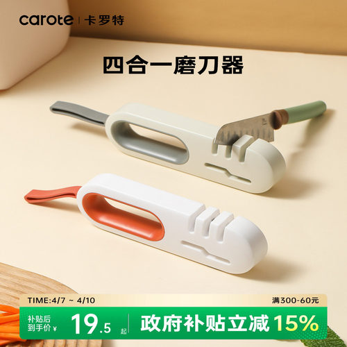 卡罗特磨刀器四合一设计