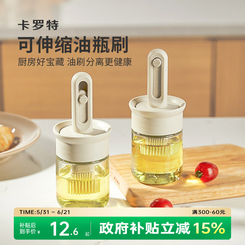 卡罗特伸缩油刷子刷油瓶玻璃家用耐高温厨房烙饼硅胶烘培烧烤刷子