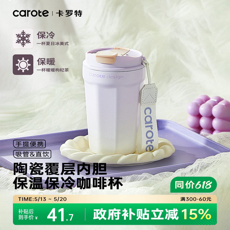 卡罗特保温杯陶瓷覆层内胆咖啡杯女生便携随行不锈钢水杯保冷杯子