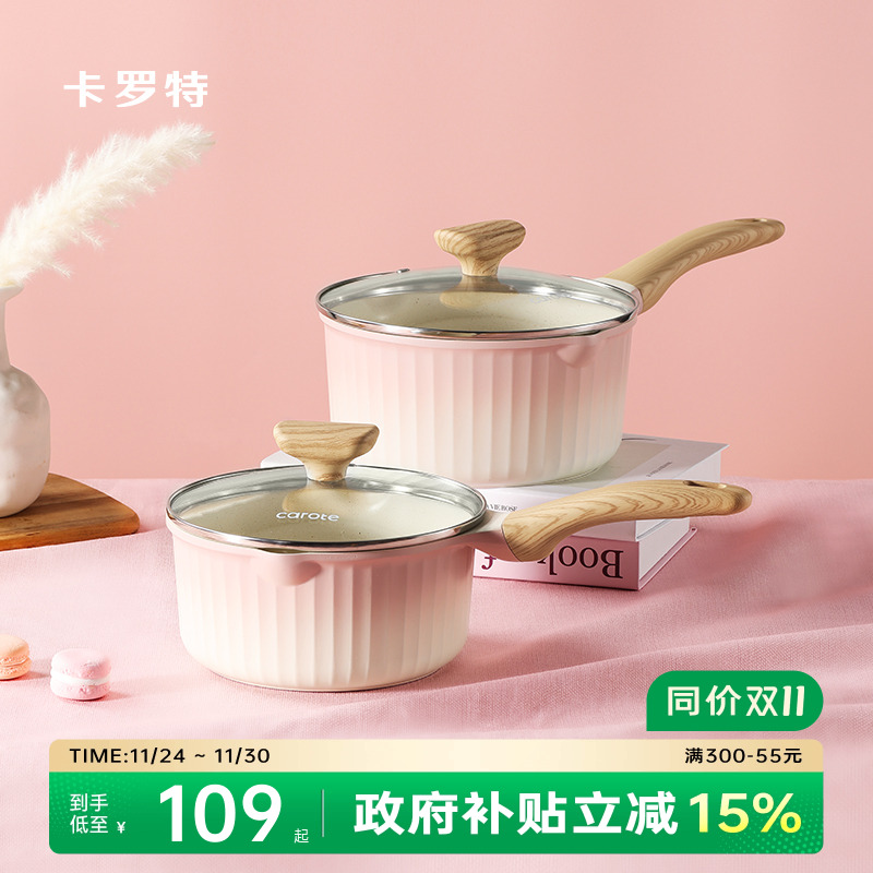 卡罗特奶锅辅食锅不粘锅婴儿宝宝煎煮一体多功能小锅蒸汤锅煮面锅