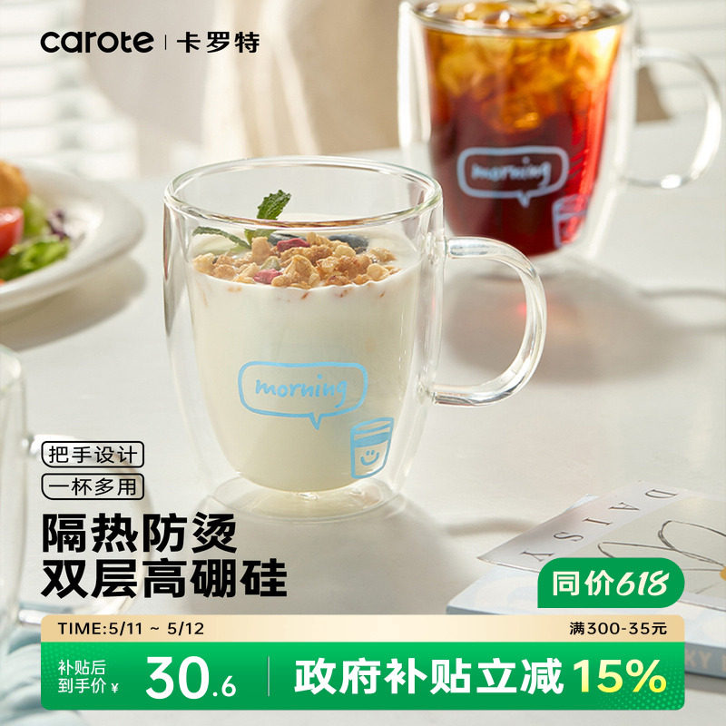 卡罗特双层玻璃杯牛奶杯家用耐高温加厚防烫水杯咖啡杯带把手杯子