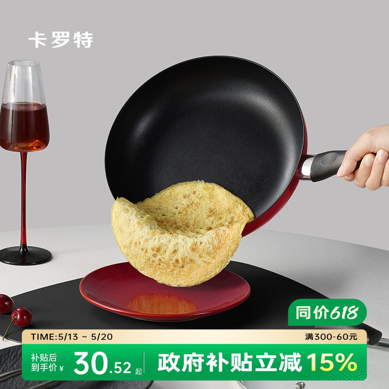 卡罗特平底锅不粘锅家用牛排煎锅煎蛋饼锅小炒锅电磁炉燃气灶通用