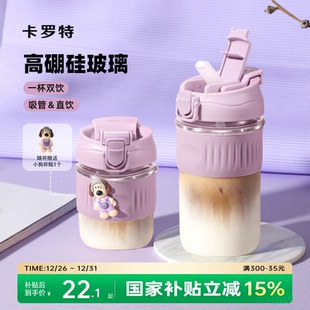 卡罗特玻璃杯女咖啡杯高硼硅耐高温水杯高颜值吸管杯子便携随行杯