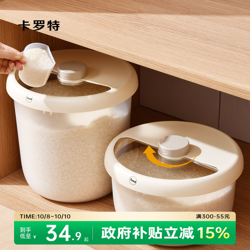 卡罗特米桶家用2025新款食品级密封防虫防潮面粉储存罐装米米箱