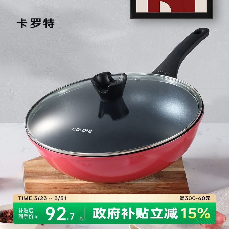 卡罗特不粘锅炒锅家用炒菜锅不沾平底煎锅小炒锅燃气灶电磁炉专用