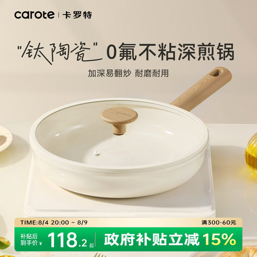 卡罗特钛陶瓷平底锅煎饼不粘锅