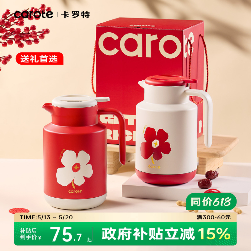 卡罗特红色保温壶结婚陪嫁一对热水壶玻璃内胆家用大容量暖瓶礼物