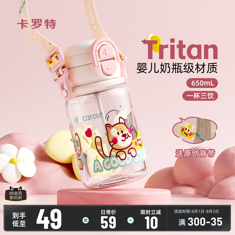 卡罗特tritan大容量双饮口吸管杯
