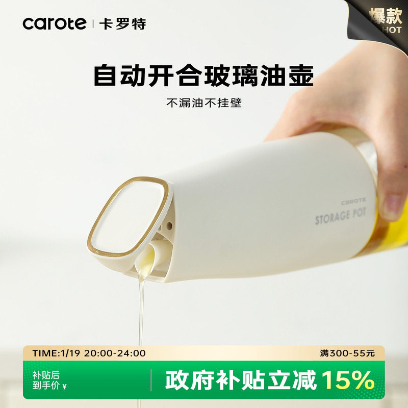 卡罗特油壶玻璃自动开合油罐瓶厨房家用中硼硅不挂油调料瓶油壸,厨房/烹饪用具,油壶,淘宝优惠券,粉丝福利购,淘宝优惠卷