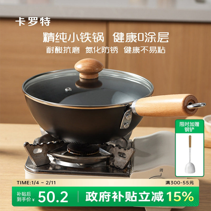 卡罗特炒锅家用老式平底炒菜不粘锅燃气一人食电磁炉无涂层小铁锅