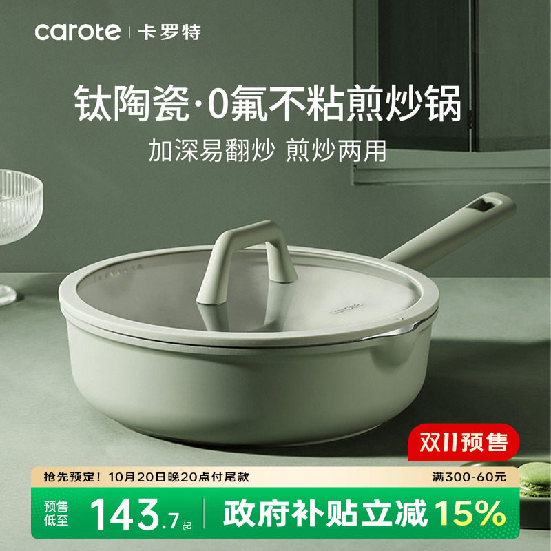 卡罗特不粘锅平底锅炒锅家用炒菜厨房电磁炉燃气灶专用钛陶瓷煎锅