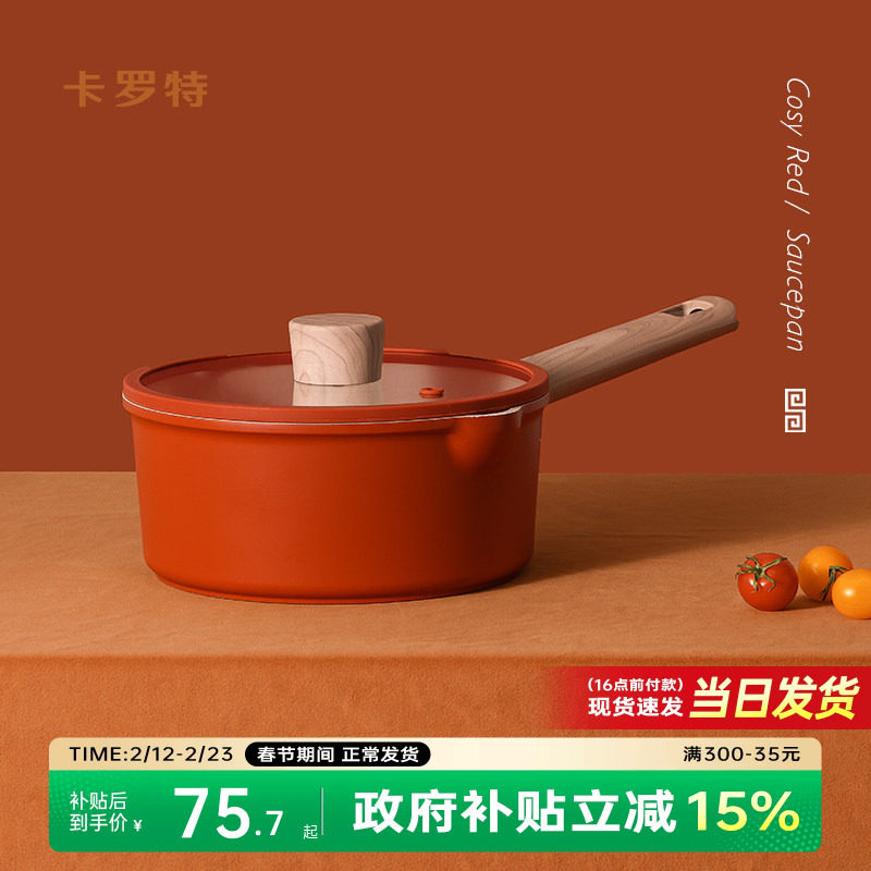 卡罗特奶锅不粘锅婴儿宝宝辅食锅家用麦饭石蒸煮一体小汤锅泡面锅