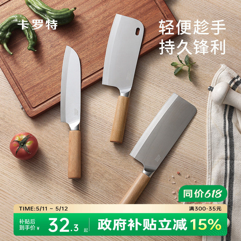 卡罗特菜刀家用锋利切片刀不锈钢刀切肉刀具厨师专用斩切刀辅食刀