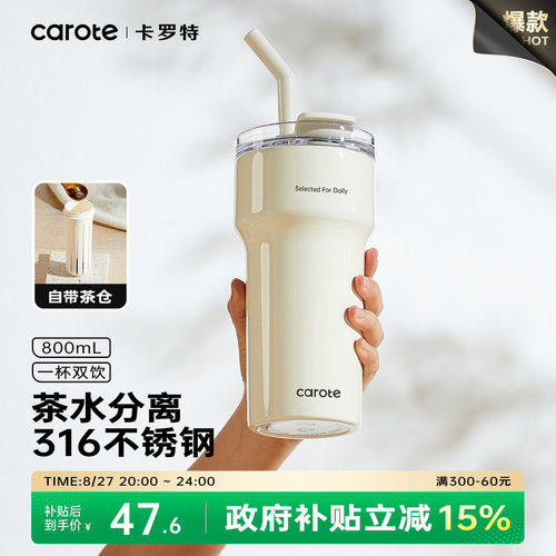卡罗特冰霸杯316不锈钢带茶漏