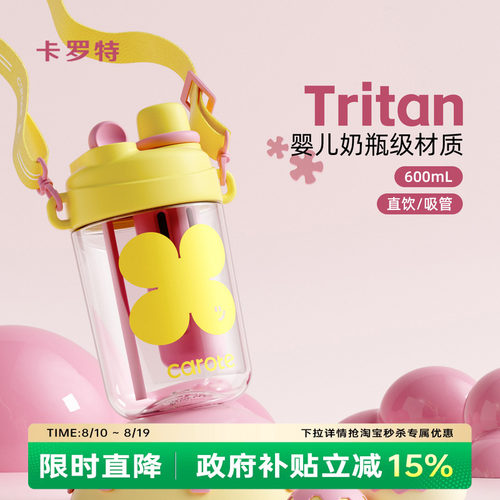 卡罗特tritan奶瓶材质可装开水