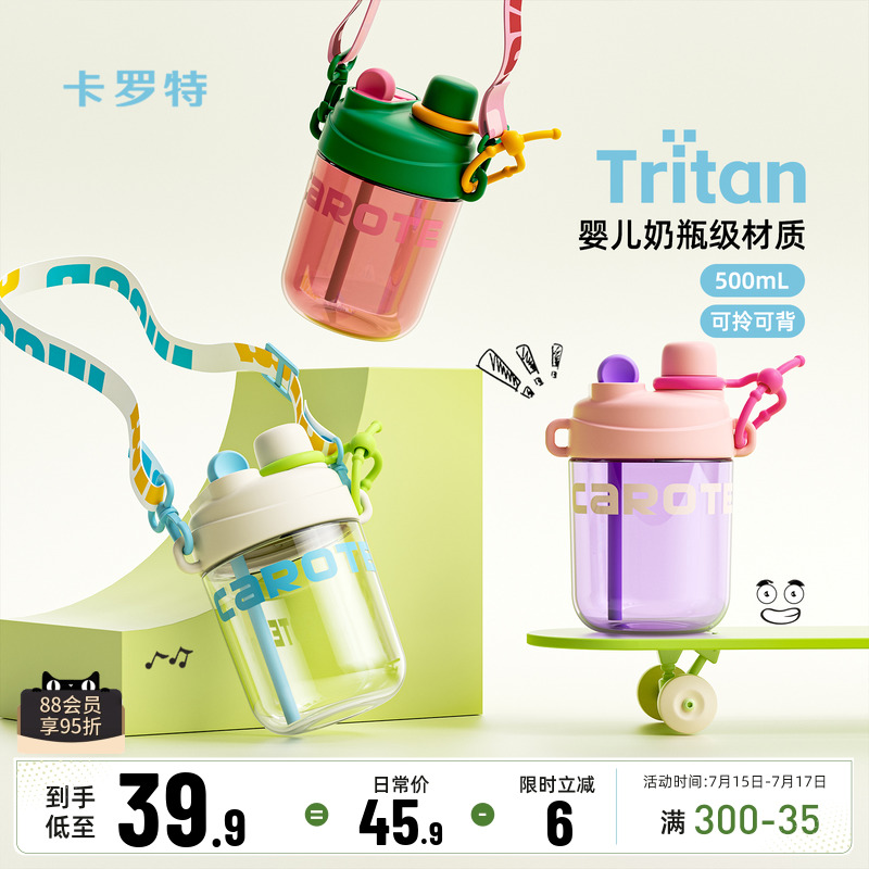 卡罗特儿童水杯便携吸管杯tritan夏日外出塑料杯子女生可爱喝水