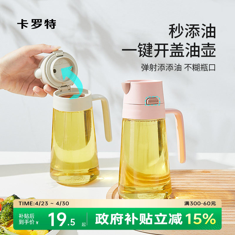 卡罗特油壶厨房家用自动开合油瓶不挂油食品级玻璃酱油醋调料瓶