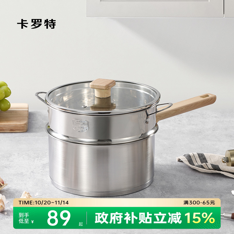 卡罗特316L不锈钢无涂层辅食奶锅