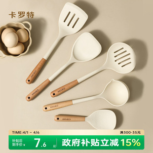 卡罗特硅胶锅铲家用炒菜铲子炒勺不粘锅专用汤勺漏勺饭勺厨具套装