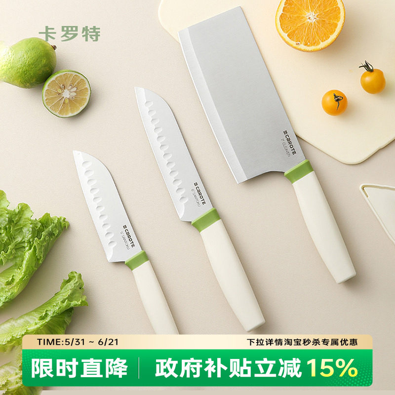 卡罗特菜刀家用厨房切片刀切菜切肉水果刀辅食不锈钢女士厨刀锋利