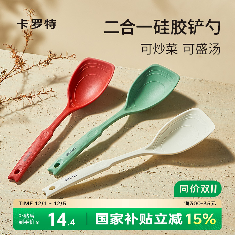卡罗特硅胶铲不粘锅专用小锅铲家用小号炒菜铲子汤勺食品级耐高温