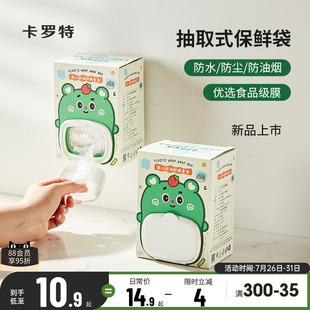 卡罗特一次性保鲜膜套罩食品级专用保鲜袋家用带松紧剩菜套碗盘罩