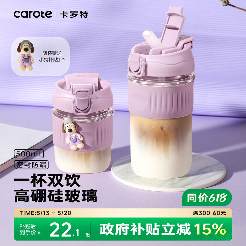 卡罗特玻璃杯女咖啡杯高硼硅耐高温水杯高颜值吸管杯子便携随行杯