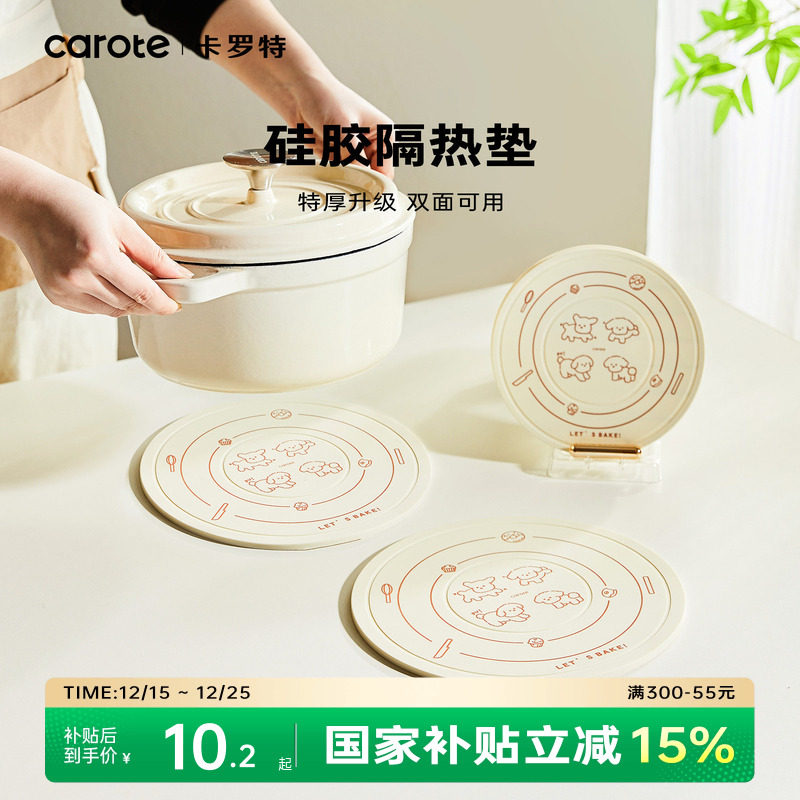 卡罗特卡通硅胶隔热垫家用餐垫砂锅垫杯垫碗垫盘子垫防烫垫耐高温