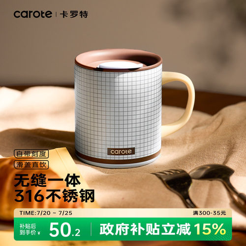 卡罗特桌面马克杯316无缝内胆