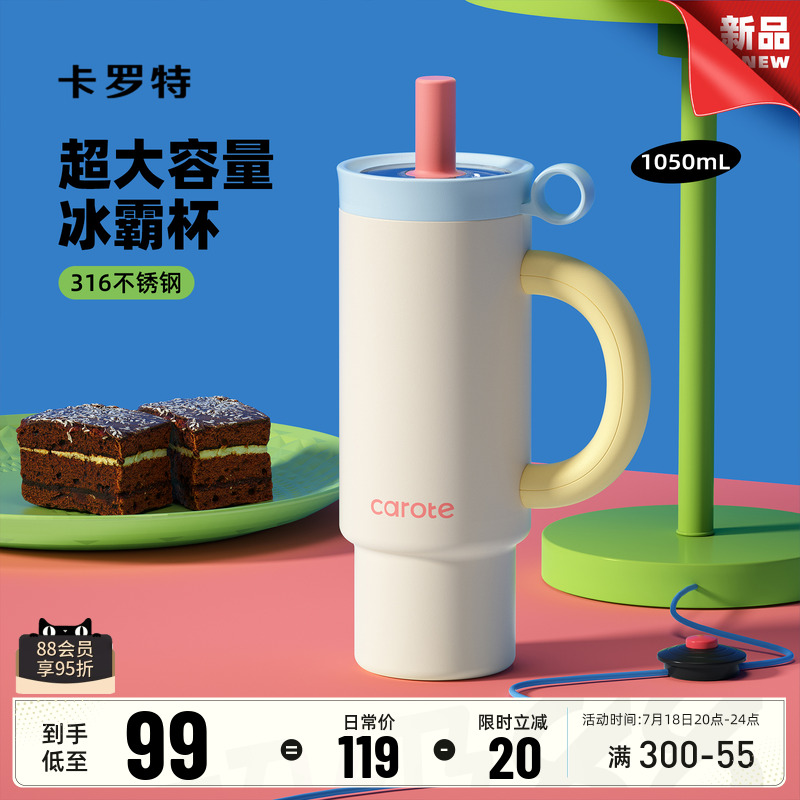 卡罗特巨无霸大容量车载保温杯