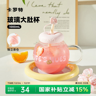 卡罗特玻璃杯带吸管大容量女生高颜值新款 水杯办公泡茶桌面杯杯子