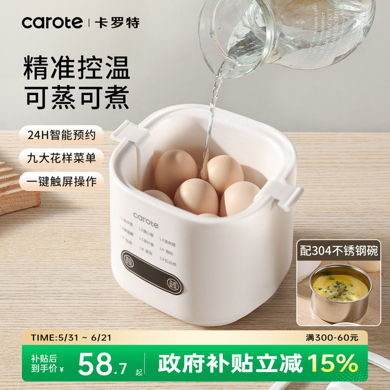 卡罗特煮蛋器蒸蛋器多功能全自动断电家用小型迷你宿舍煮鸡蛋神器
