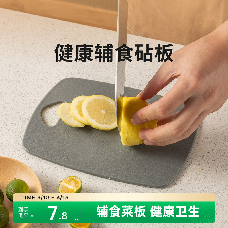 【厨房菜板福利】卡罗特菜板辅食砧板塑料家用水果小案板辅食粘板