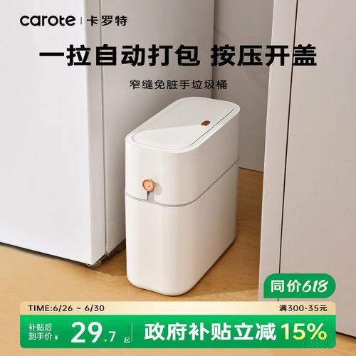 卡罗特家用垃圾桶厨房客厅纸篓