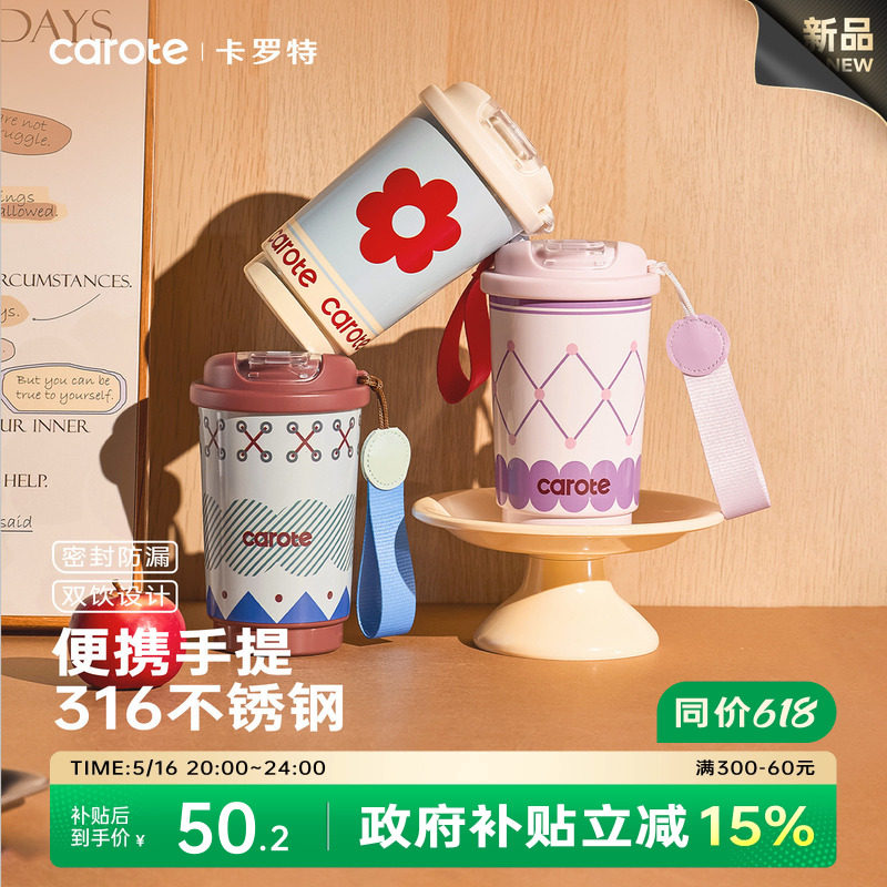 卡罗特复古保温杯女生高颜值水杯外出携带咖啡杯保冷吸管杯子礼物