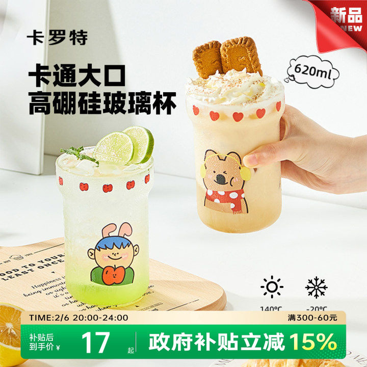 卡罗特高硼硅玻璃杯女高颜值创意可爱家用喝水杯子果汁牛奶咖啡杯