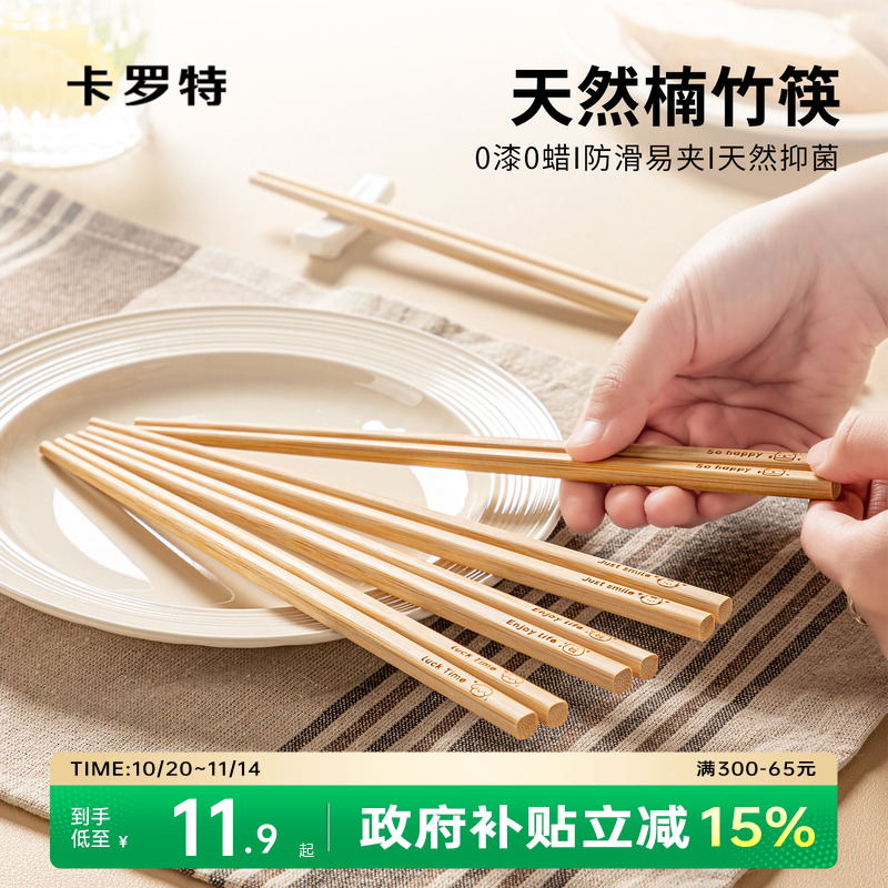 楠竹筷子家用高档抗菌防霉