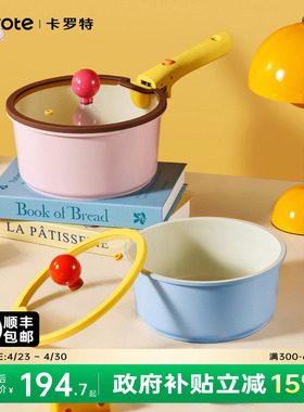 卡罗特奶锅辅食锅可拆卸锅蒸煮一体小汤锅钛陶瓷不粘锅家用泡面锅