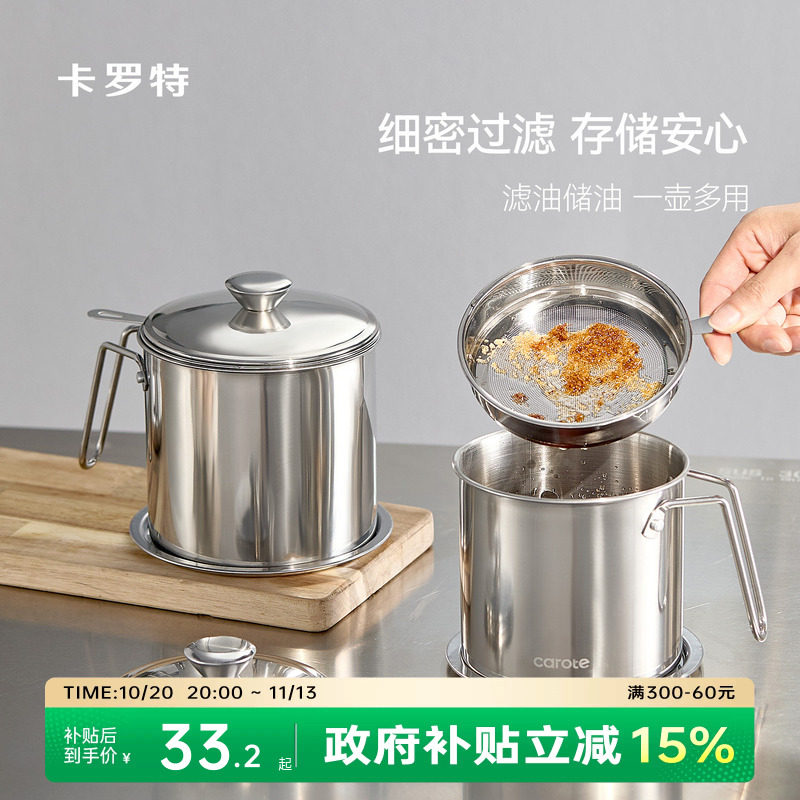 卡罗特304不锈钢滤油壶油罐猪油罐油壶家用食品级厨房不挂油
